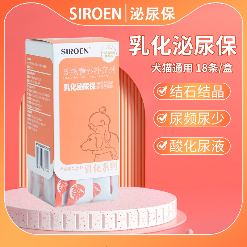SIROEN结晶结石犬猫营养补充剂