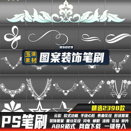 PS笔刷形状边框心形星形蕾丝卷曲花纹涂鸦蛛丝图案装饰设计素材