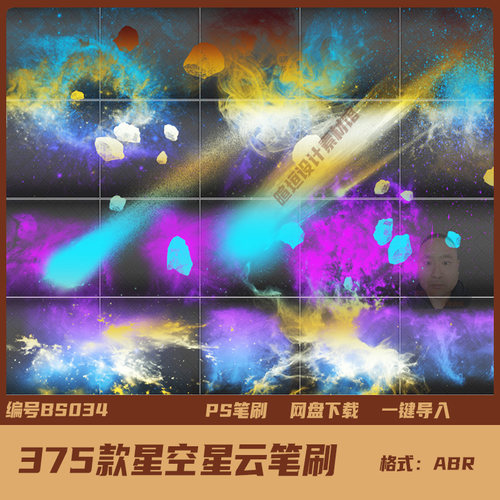 ps预设星空璀璨夜空繁星云 abr笔刷平面绘画设计素材