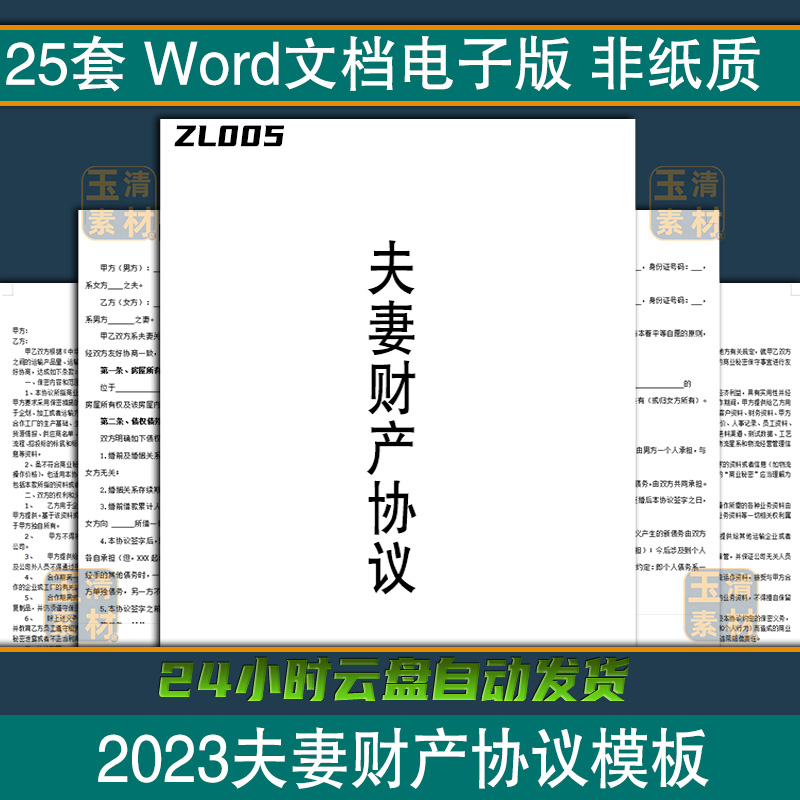 夫妻婚前婚内财产房产协议书婚姻财产归属分配合同范文模板促销属于什么档次？