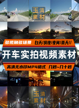 开车实拍白天傍晚夜景雨天车流驾驶行车记录多场景高清视频素材