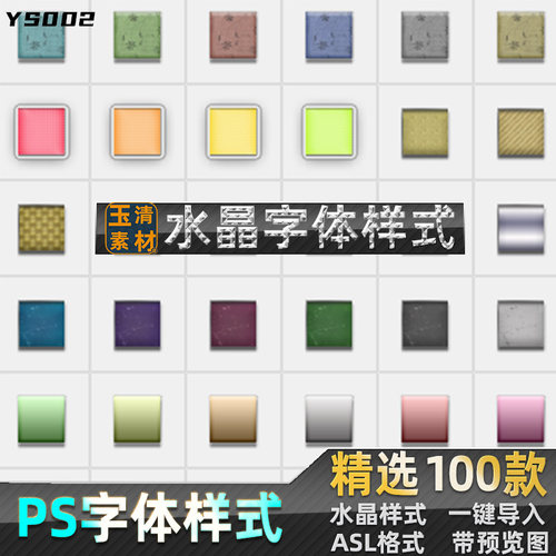 精选PSD文字3D立体PS图层样式水晶字体效果智能贴图设计素材模板