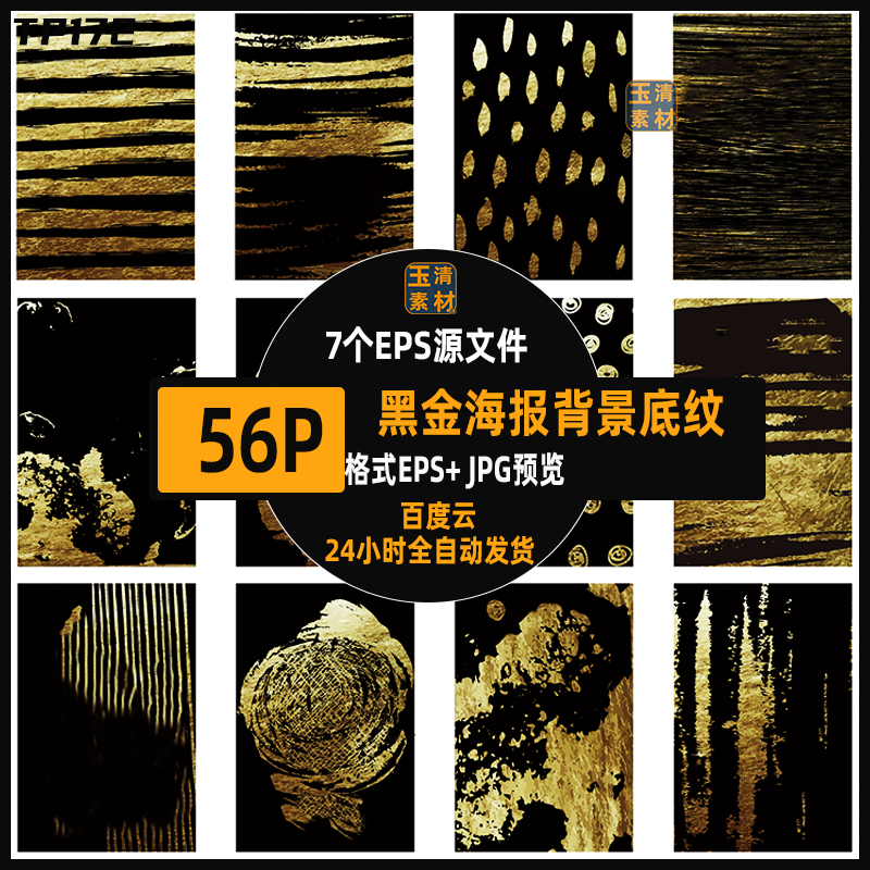 大气黑金海报抽象横幅金箔纸褶毛笔泼墨背景底纹AI矢量设计素材