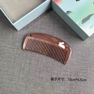 谭木匠礼盒口袋梳福兔绵绵 天然小巧可爱木梳子经络按摩梳礼物梳