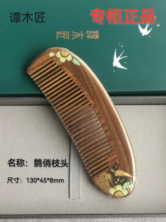 谭木匠礼盒绿檀木梳子送女友