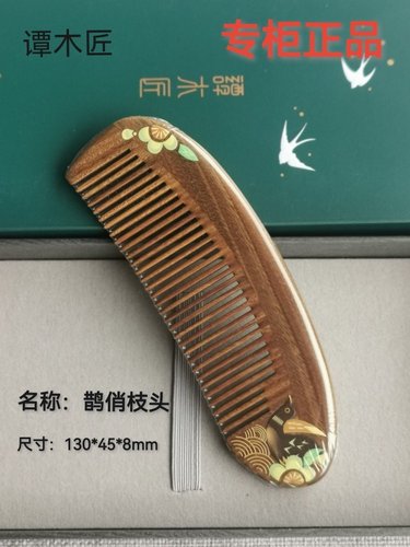 谭木匠礼盒绿檀木梳子送女友
