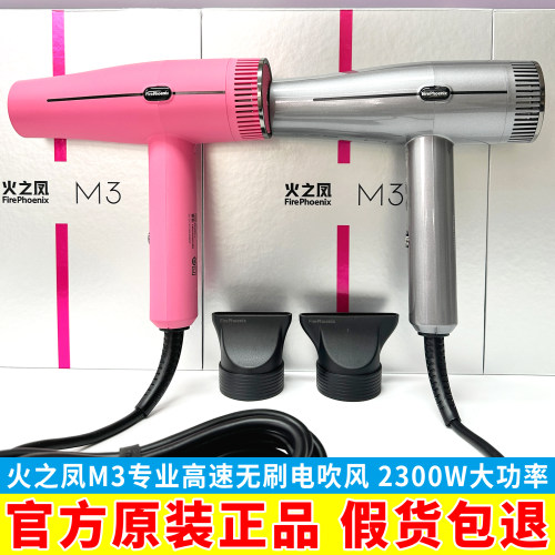 火之凤吹风机M3家用负离子护发大功率速干高速2300W大风力电吹风