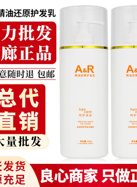 正品艾文AR毛粼还原修复乳 F2艾文烫后水疗护发素焗油毛鳞还原乳