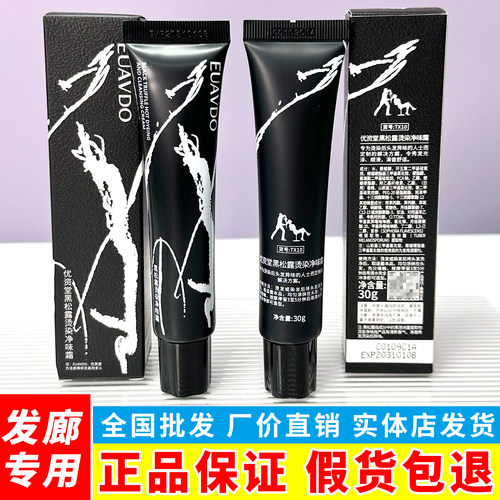 优资堂染烫后活炭头发去味乳霜30ml去除化学残留烫染前头皮舒
