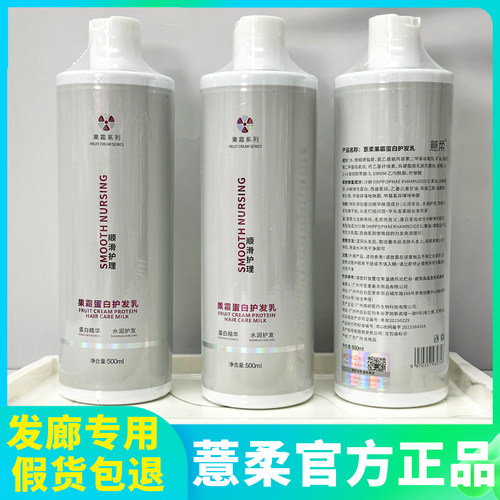 薏柔果酸蛋白护发乳ZERO蛋白矫正巴西护理烫染修复顺滑缩毛直发护