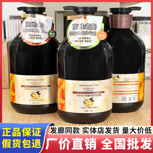 任何发质高地老姜洗发露