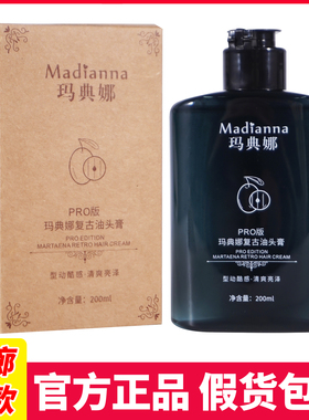 升级拿弗仑玛典娜复古油头膏晶刚造型强力定型男士发油大背头啫喱