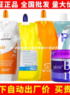 丝朗丝质PPT发膜护理氨基酸苏菲魔力卷EMP前基科蛋白精华AR护发