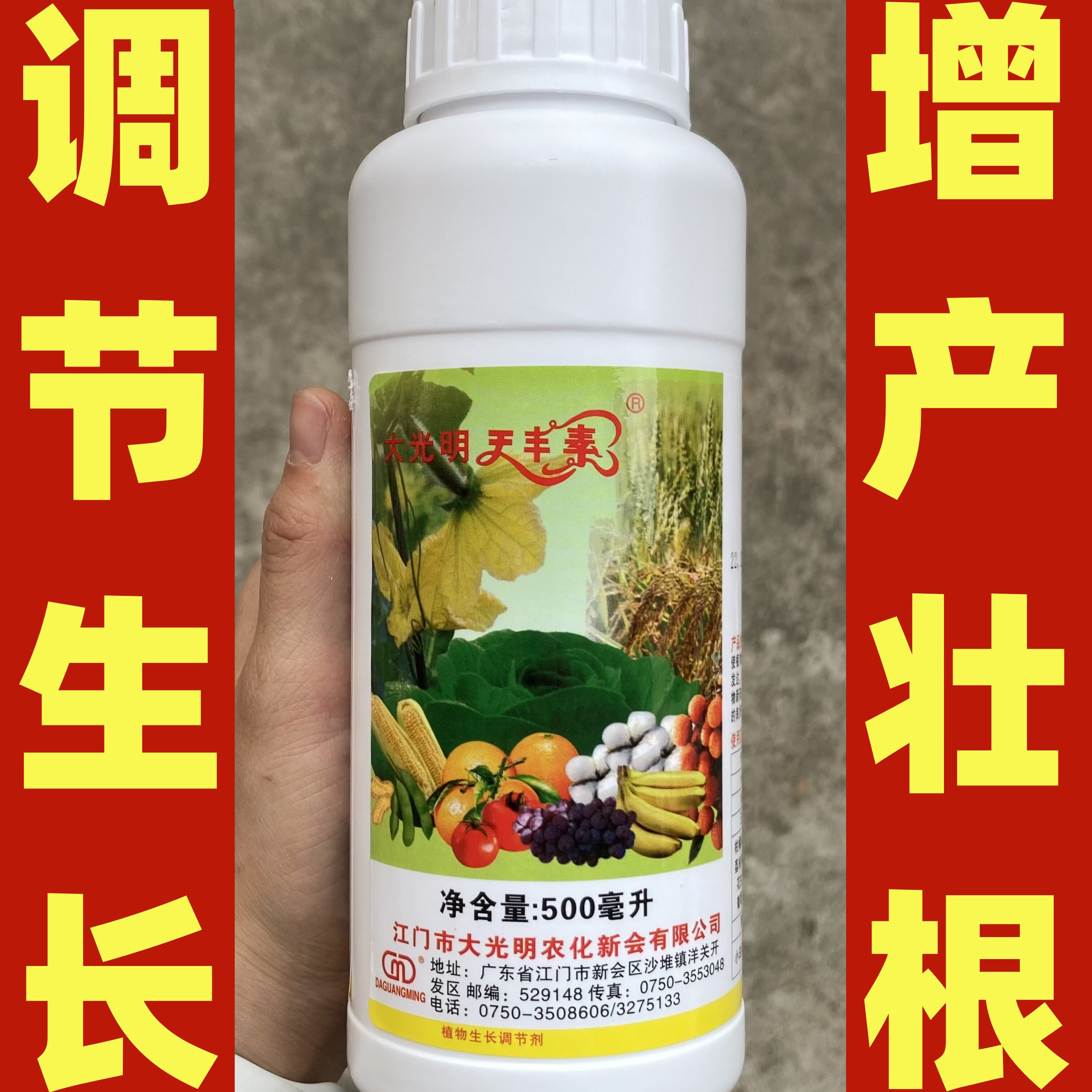 大光明天丰素0.01"2324三表芸芸苔素内酯植物生长调节剂500毫升