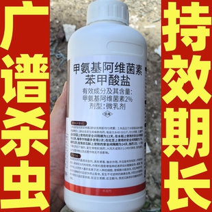 2%甲氨基阿维菌素苯甲酸盐水稻纵卷叶螟豇豆蓟马豆荚螟农药杀虫剂