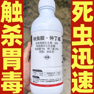 30%呋虫胺仲丁威 水稻飞蛾水乳剂触杀胃毒植校长喷雾杀虫剂1000克