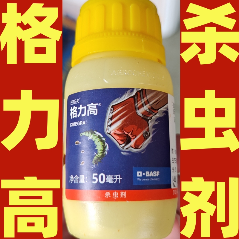 巴斯夫格力高溴虫氟苯双酰胺 白菜甘蓝黄条跳甲小菜蛾农药杀虫剂