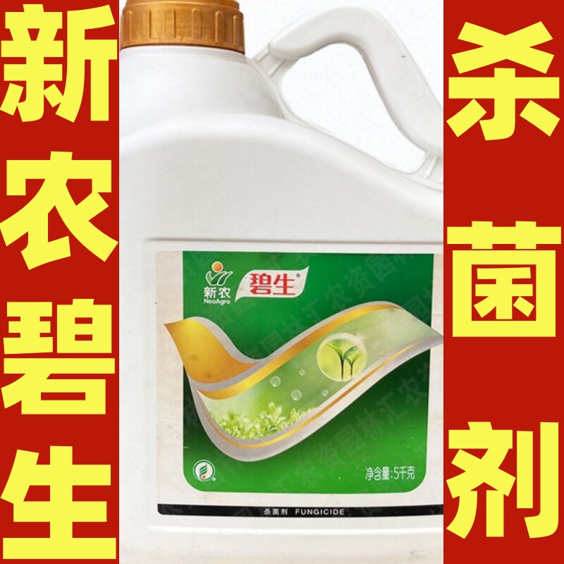新农碧生噻唑锌溃疡病细菌性角斑病条斑病穿孔病软腐病农药杀菌剂