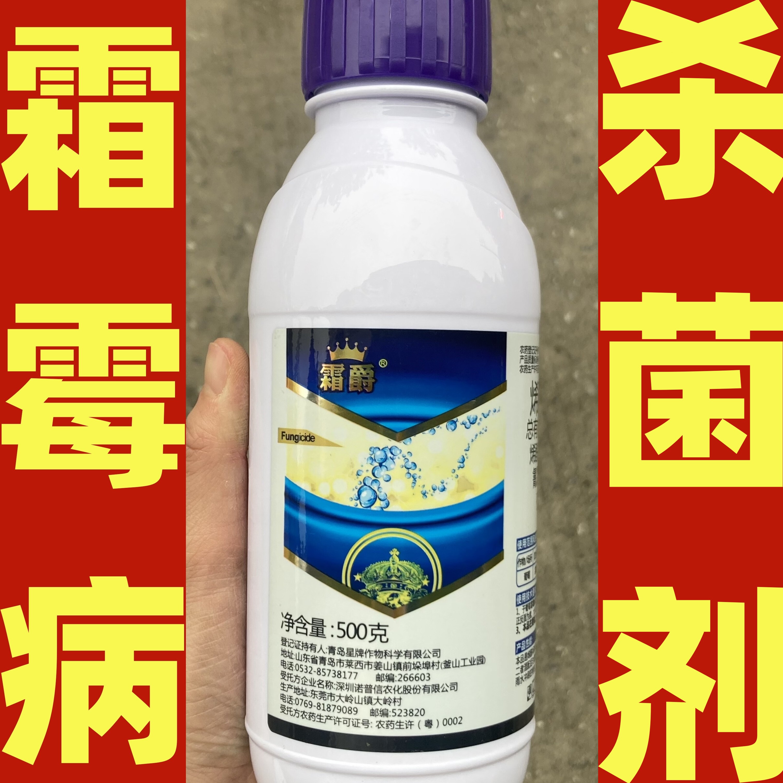 霜爵烯酰氰霜唑40%烯酰吗啉氰霜唑 葡萄霜霉病美星农药杀菌剂