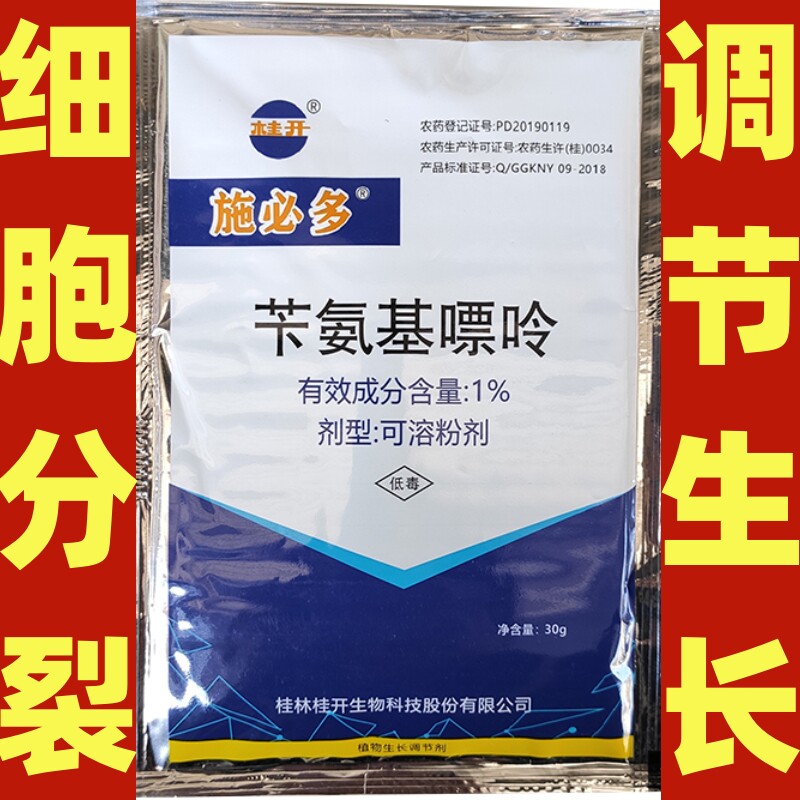施必多1%苄氨基嘌呤白菜番茄柑生长调节剂