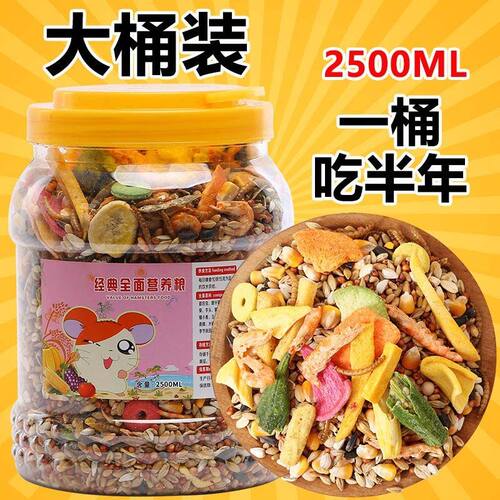 仓鼠粮食主粮营养增肥宠物用品全套零食桶装自配食物套餐便宜饲料