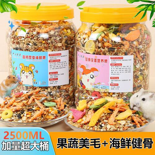 仓鼠粮食主粮营养增肥宠物用品全套零食桶装自配食物套餐便宜饲料