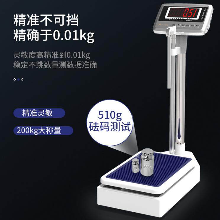 杰力身高体重秤测量仪电子称成人儿童幼儿园体检健康秤药店用学校