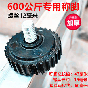 计价台秤落地秤配件橡胶秤脚12mm防滑固定脚300kg500kg通用型脚垫