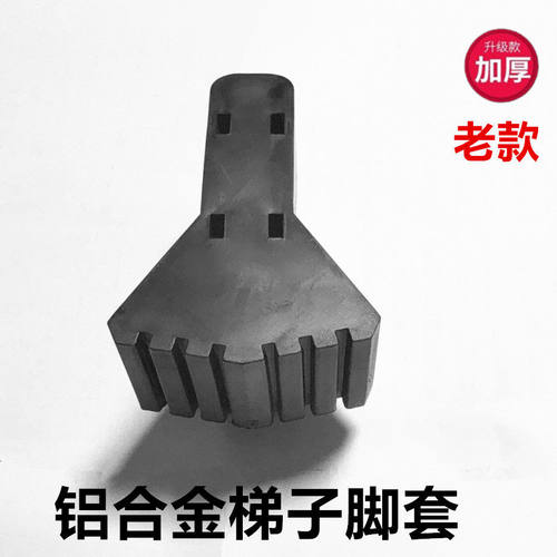 梯子配件铝合金人字关节梯脚套冲