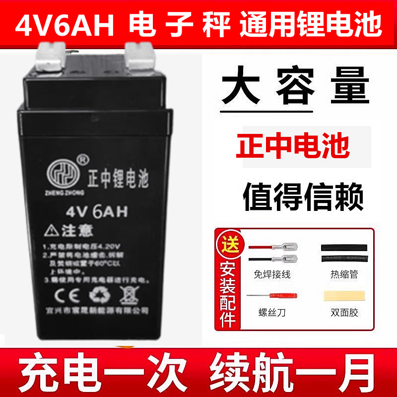 。正中锂电池电池4V6AH/20HR电子秤计价秤台称 4V5AH/20HR电子称