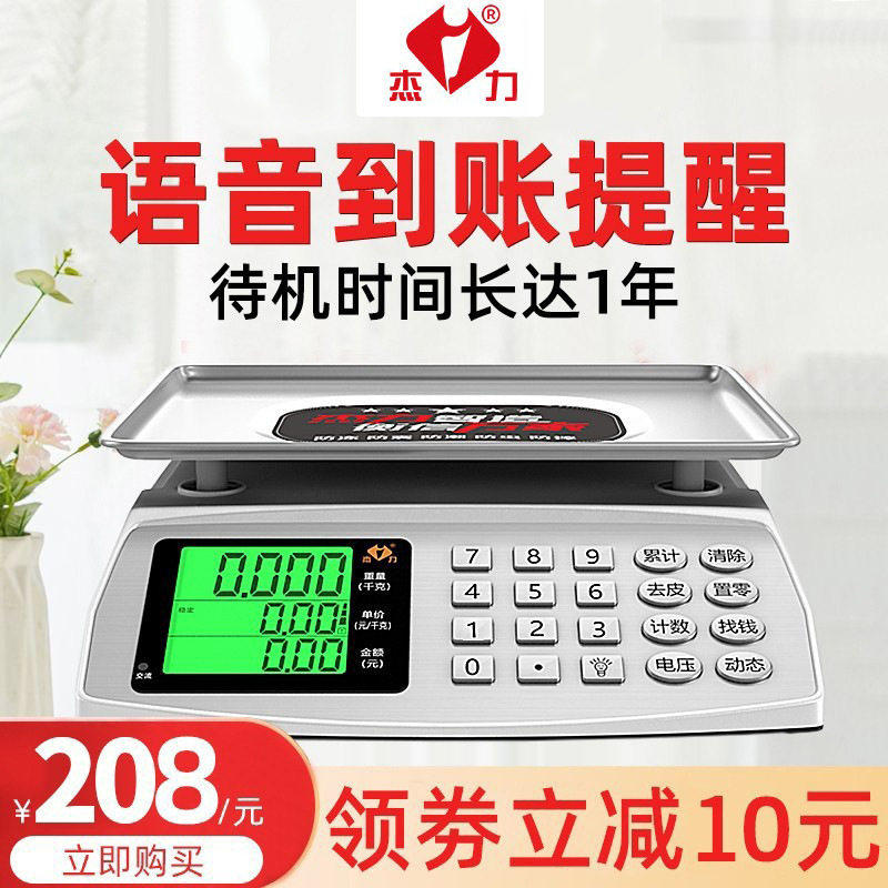 杰力电子秤商用小型台秤30kg称重电子称家用市场卖菜用公斤高精度,五金/工具,商用台秤/工业台秤,淘宝优惠券,粉丝福利购,淘宝优惠卷