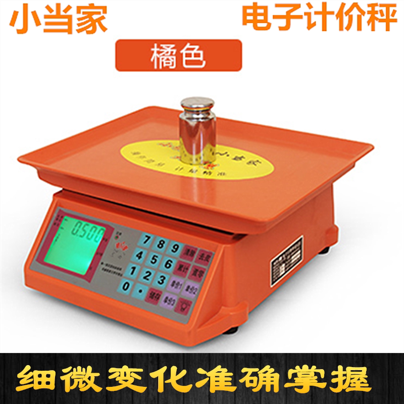 小当家30kg公斤称重电子秤商用小型台秤计价秤家用市场称菜电子秤
