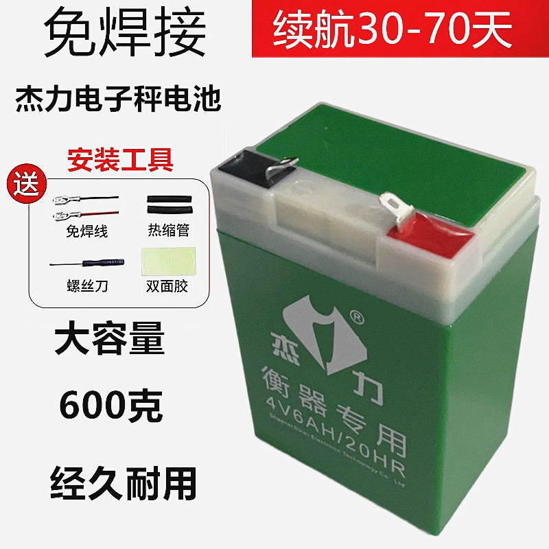 4V6AH蓄电池电子秤电瓶4V4AH电子