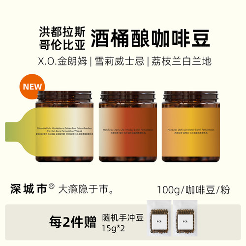 洪都拉斯雪莉荔枝兰咖啡豆深城市