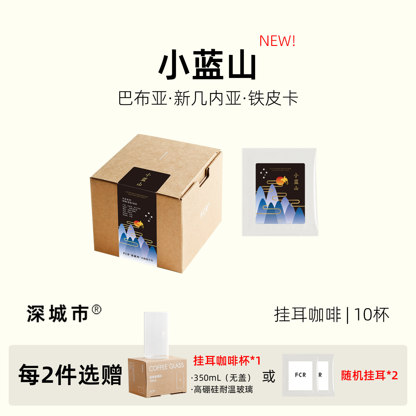 深城市小蓝山挂耳咖啡巴布亚新几内亚PNG水洗铁皮卡新鲜烘焙10包