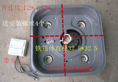 四灯配件箱体带开关浴霸