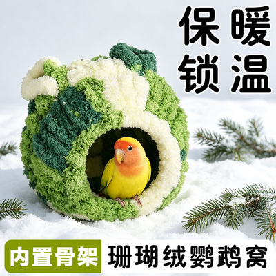 鹦鹉鸟窝冬季保暖加厚珊瑚绒鸟窝