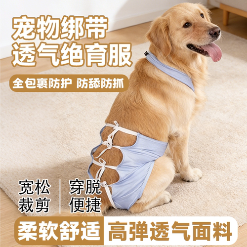 宠物绑带透气绝育服高弹透气舒适防舔防抓伤口断奶绝育术后康复服