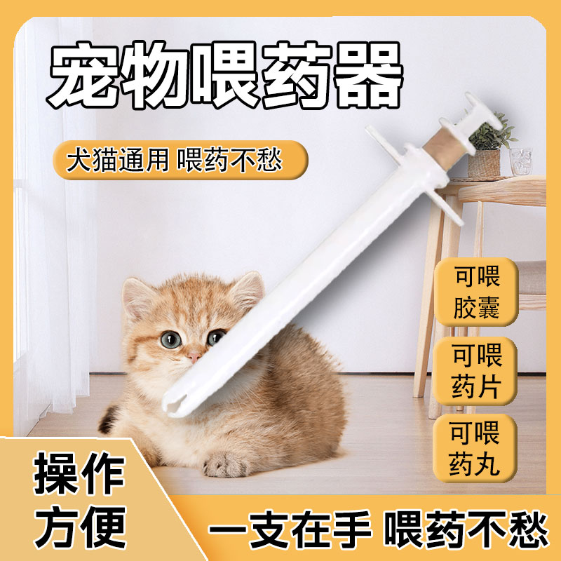 宠物喂药器推压一体式猫狗通用