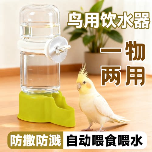鹦鹉自动饮水器鸟用喂食器自动喂水喂食虎皮牡丹玄凤下料器喝水壶