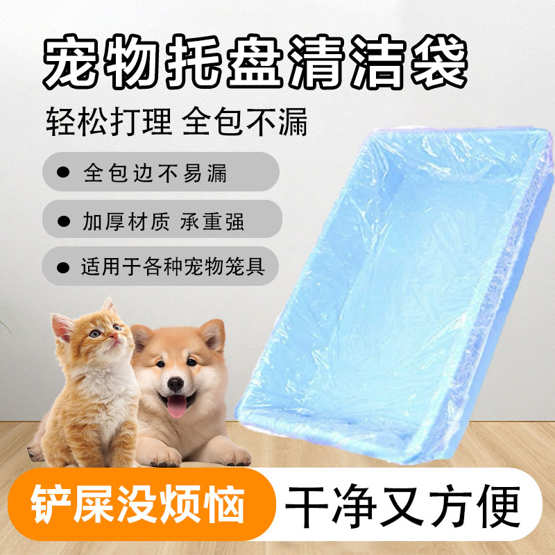 宠物托盘清洁袋宠物厕所清洁用品