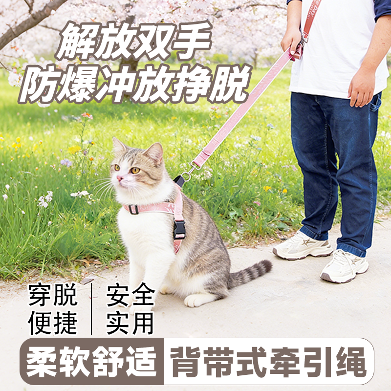 宠物牵引绳背心式遛猫绳可背可牵防挣脱可调节轻薄不紧勒外出遛猫,宠物/宠物食品及用品,猫牵引绳,淘宝优惠券,粉丝福利购,淘宝优惠卷