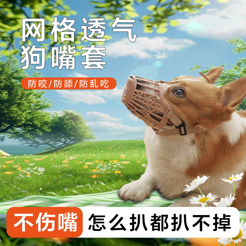 狗嘴套嘴罩透气防扒款安全不伤嘴
