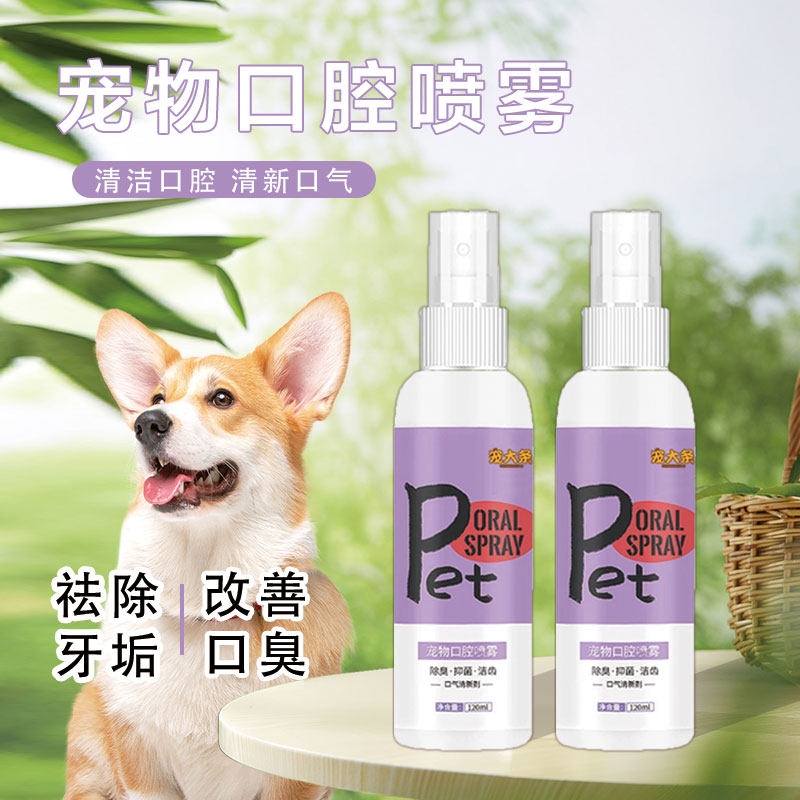 宠物口腔清洁喷雾狗狗猫咪漱口水去口臭去牙结石消炎洁齿呵护健康,宠物/宠物食品及用品,狗口腔清洁,淘宝优惠券,粉丝福利购,淘宝优惠卷