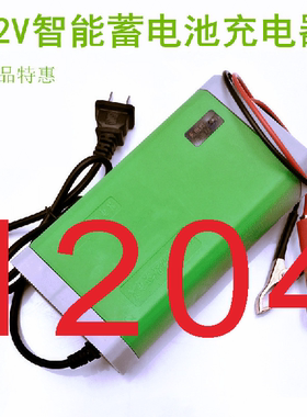包邮12v36ah汽车电瓶智能充电器