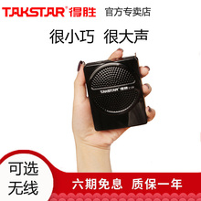 Takstar得胜E126 德胜小蜜蜂扩音器教师教学专用无线导游喊话器