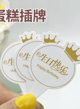 通用蛋糕插牌生日快乐插卡排希望你快乐烘焙甜品LOGO卡片烫金定制