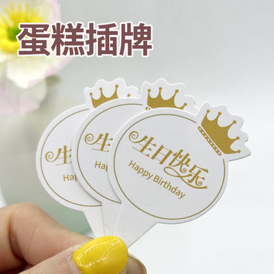 通用蛋糕插牌生日快乐插卡排希望你快乐烘焙甜品LOGO卡片烫金定制