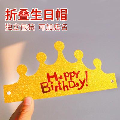 皇冠金卡纸折叠生日帽可定制店名