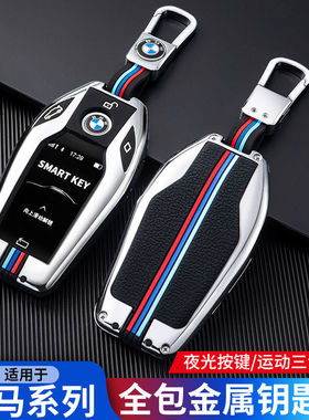 适用宝马7系液晶钥匙套730Li740 5系530Le壳X5X7智能6系630GT扣包
